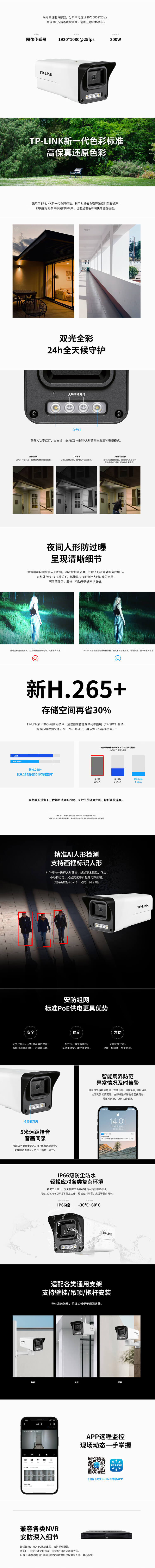 TP-LINK-200萬像素Po室外槍機(jī)音頻雙光網(wǎng)絡(luò)攝像機(jī)支持全彩_紅外_移動偵測全彩-TL-IPC.jpg
